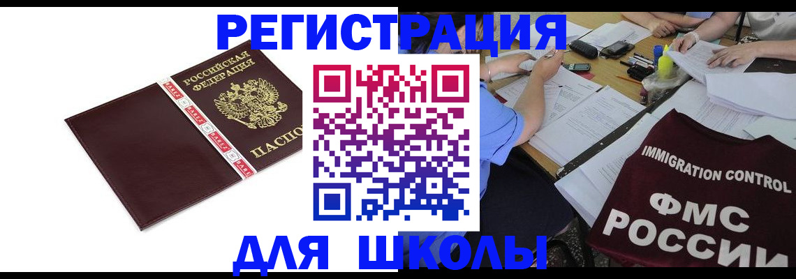 регистрация для школы в Лодейном Поле