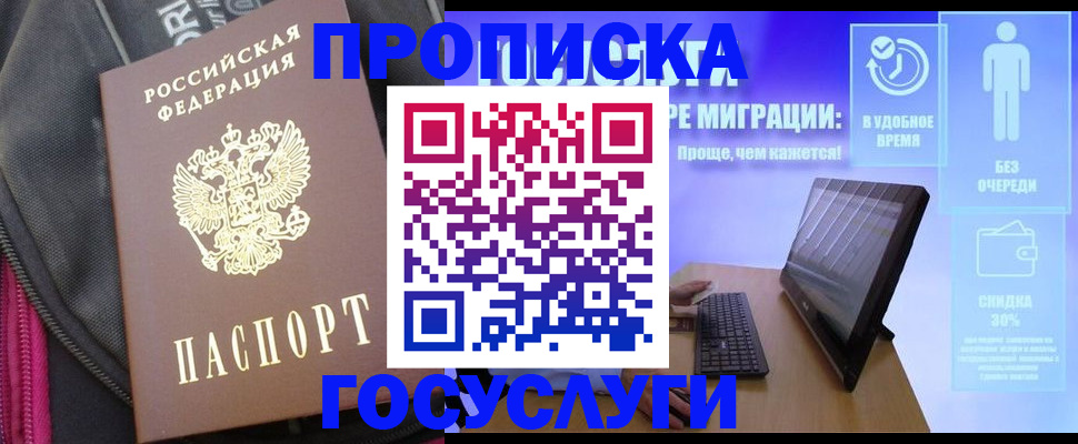 купить прописку в Лодейном Поле