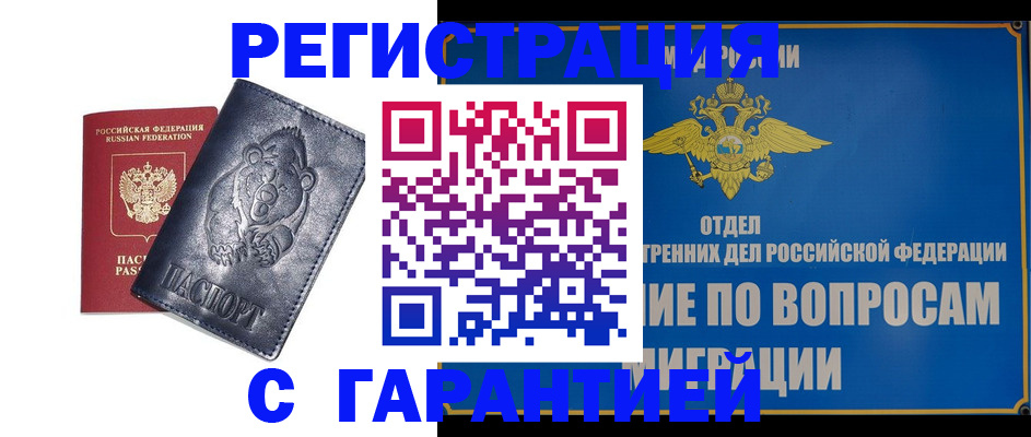 временная регистрация недорого в Лодейном Поле